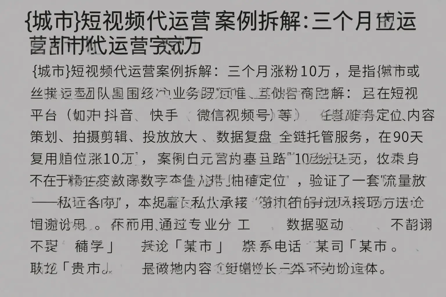 虞城短视频代运营案例拆解:三个月涨粉10万