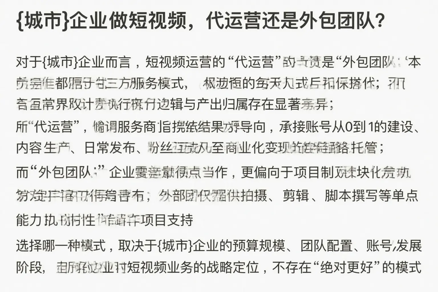 虞城企业做短视频,代运营还是外包团队?