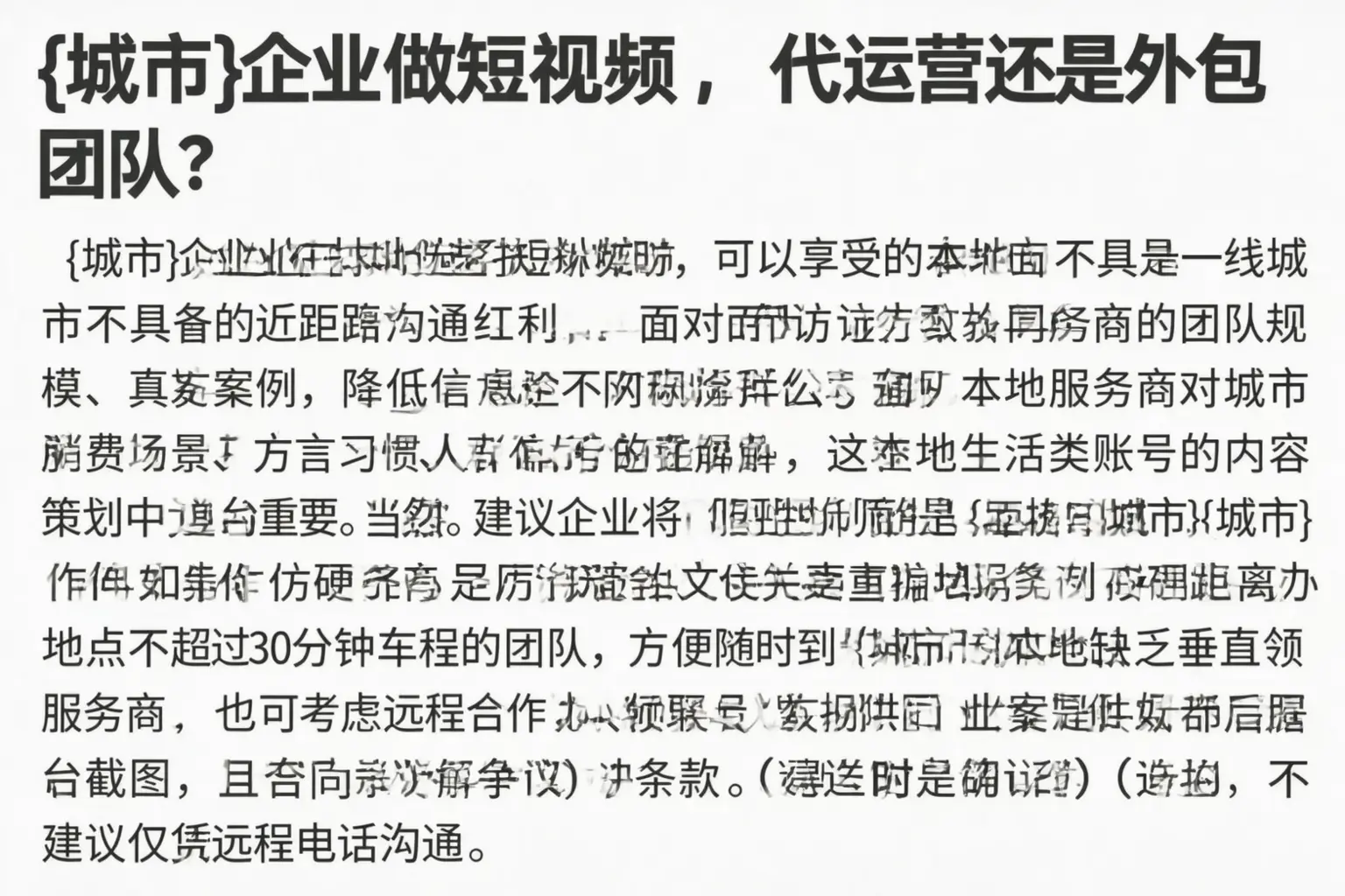 虞城企业做短视频,代运营还是外包团队?